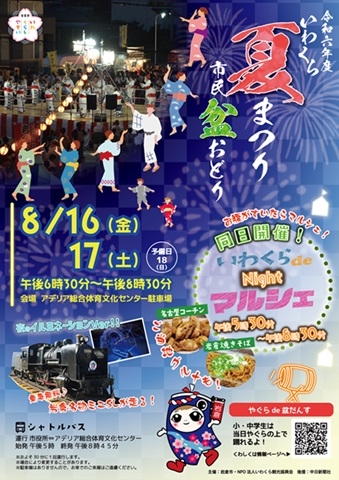 夏祭り