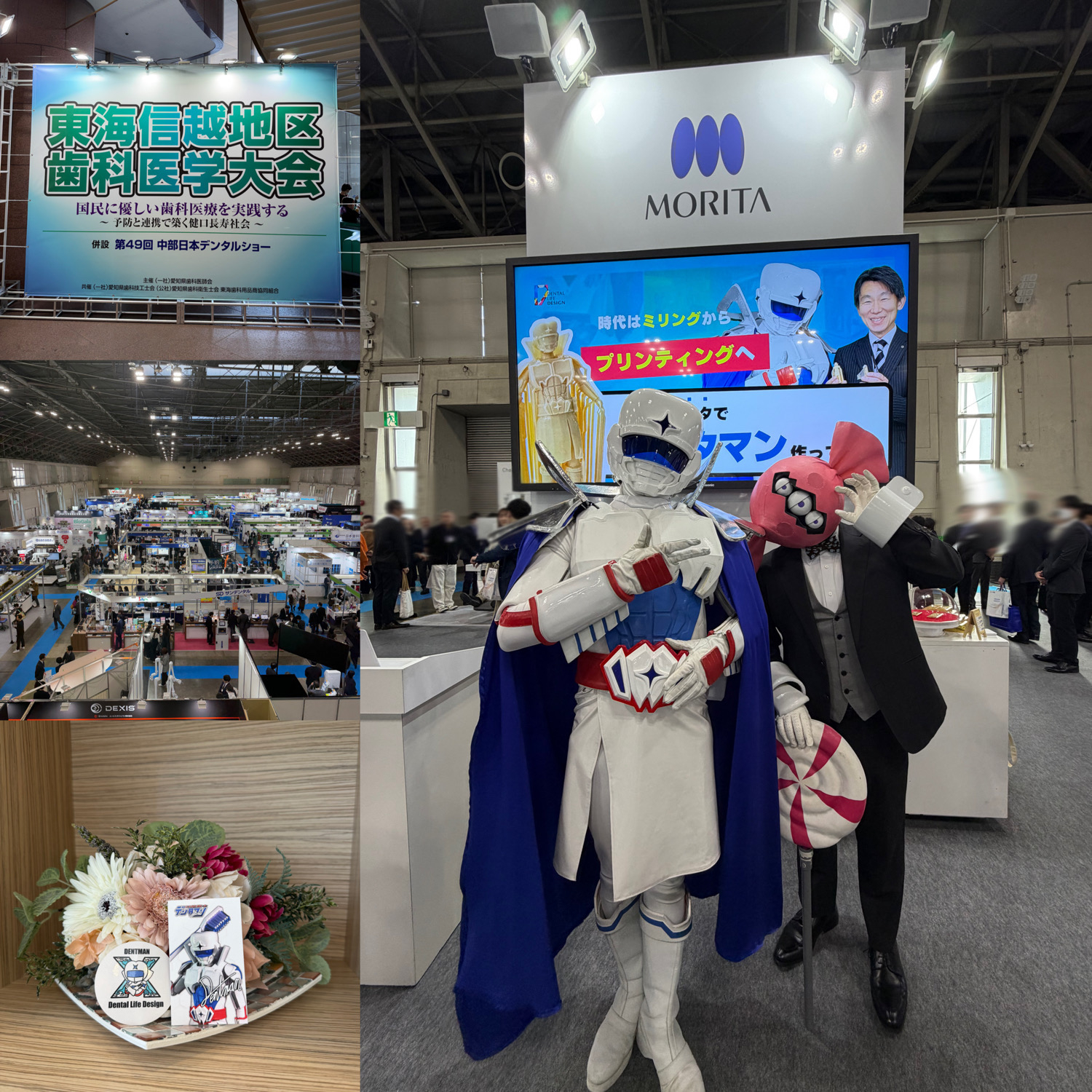 デンタルショー