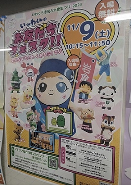 いーわくん