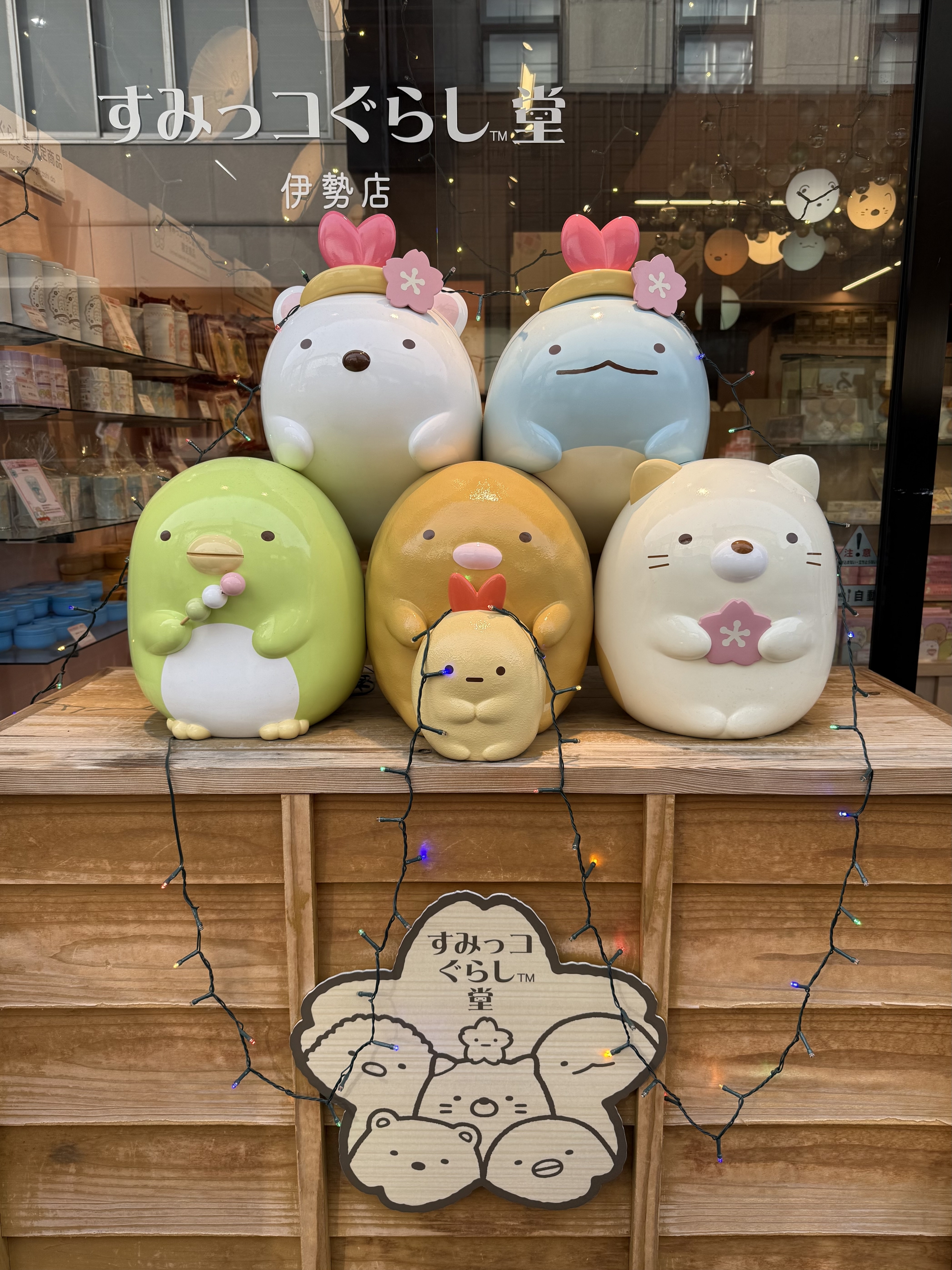 すみっコぐらし堂